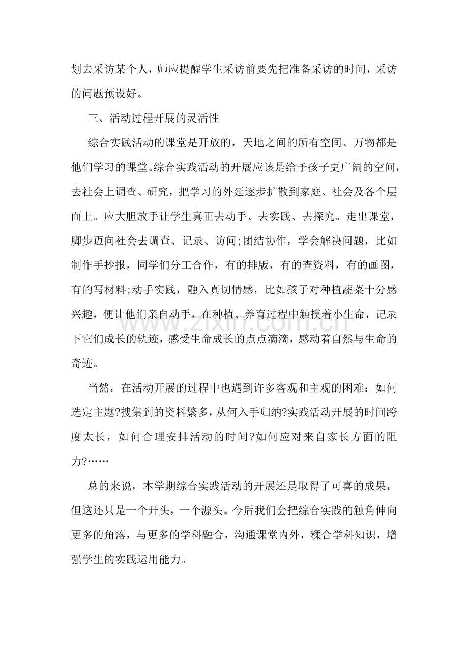 综合实践活动教学总结.doc_第2页