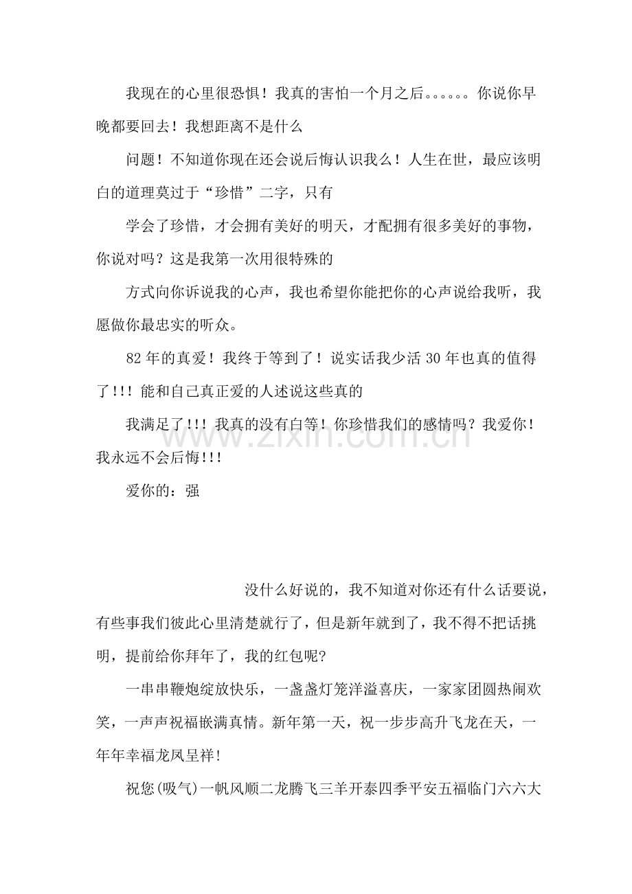 爱你一生.doc_第2页