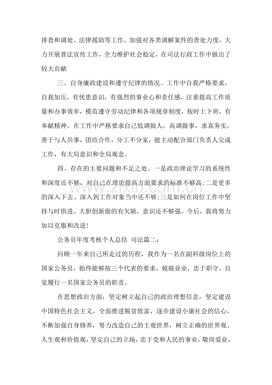 公务员年度考核个人总结司法篇.doc_第2页