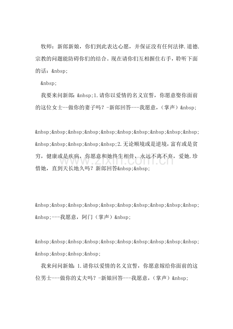 新婚致辞.doc_第2页