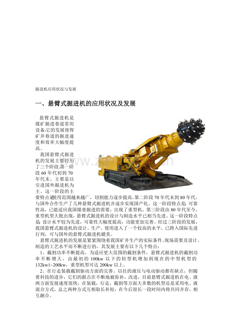掘进机应用与发展.doc_第1页