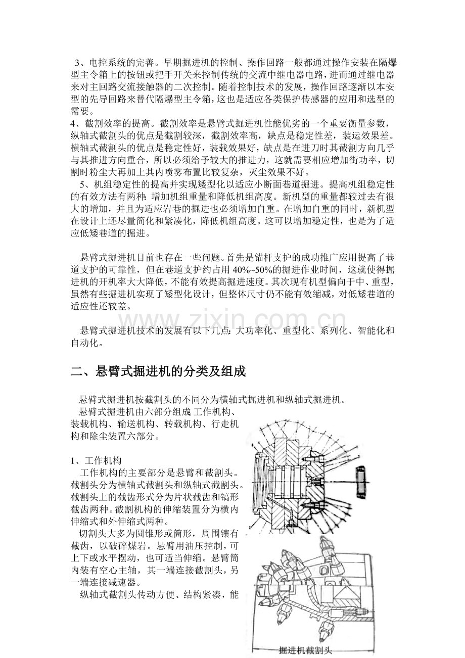 掘进机应用与发展.doc_第2页