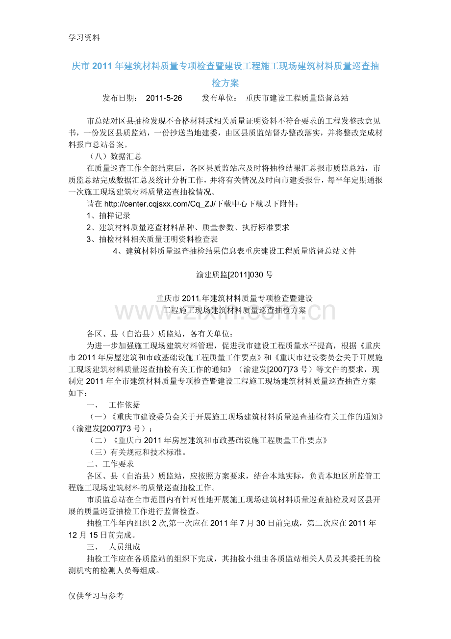 工程施工现场建筑材料质量巡查抽检方案复习课程.doc_第1页
