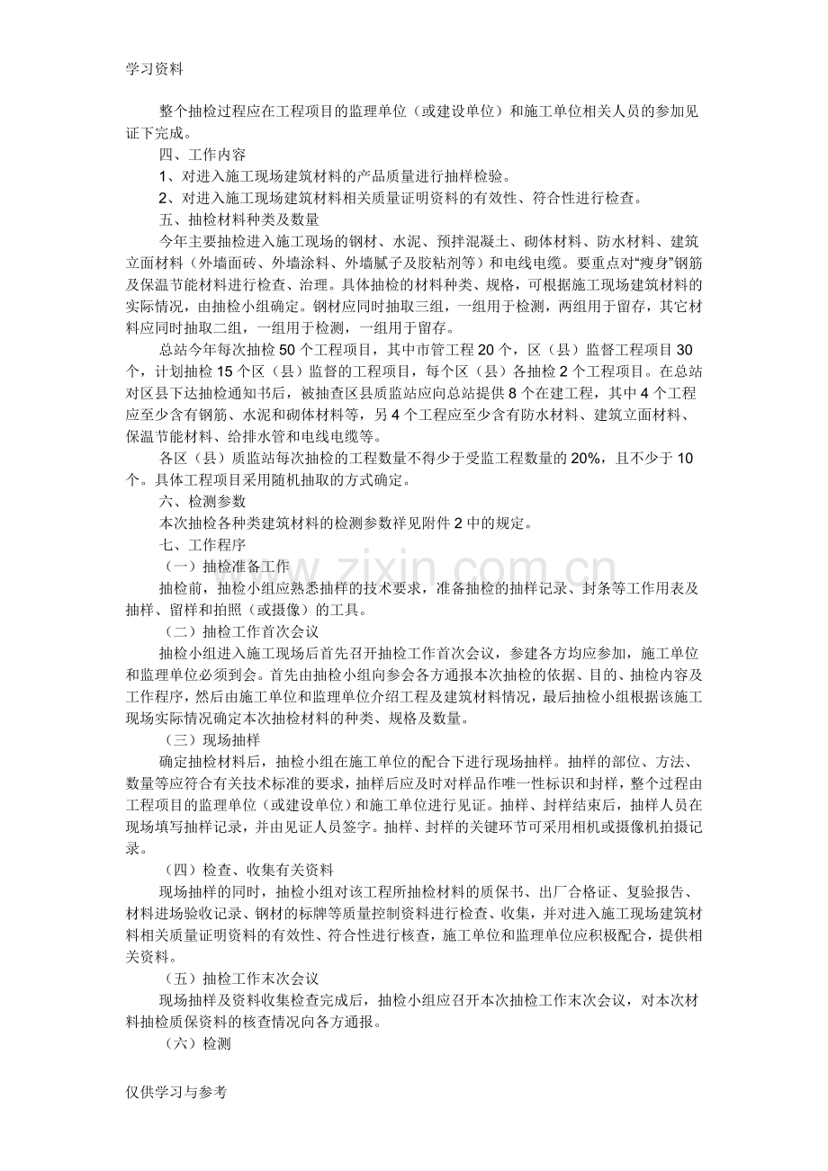 工程施工现场建筑材料质量巡查抽检方案复习课程.doc_第2页