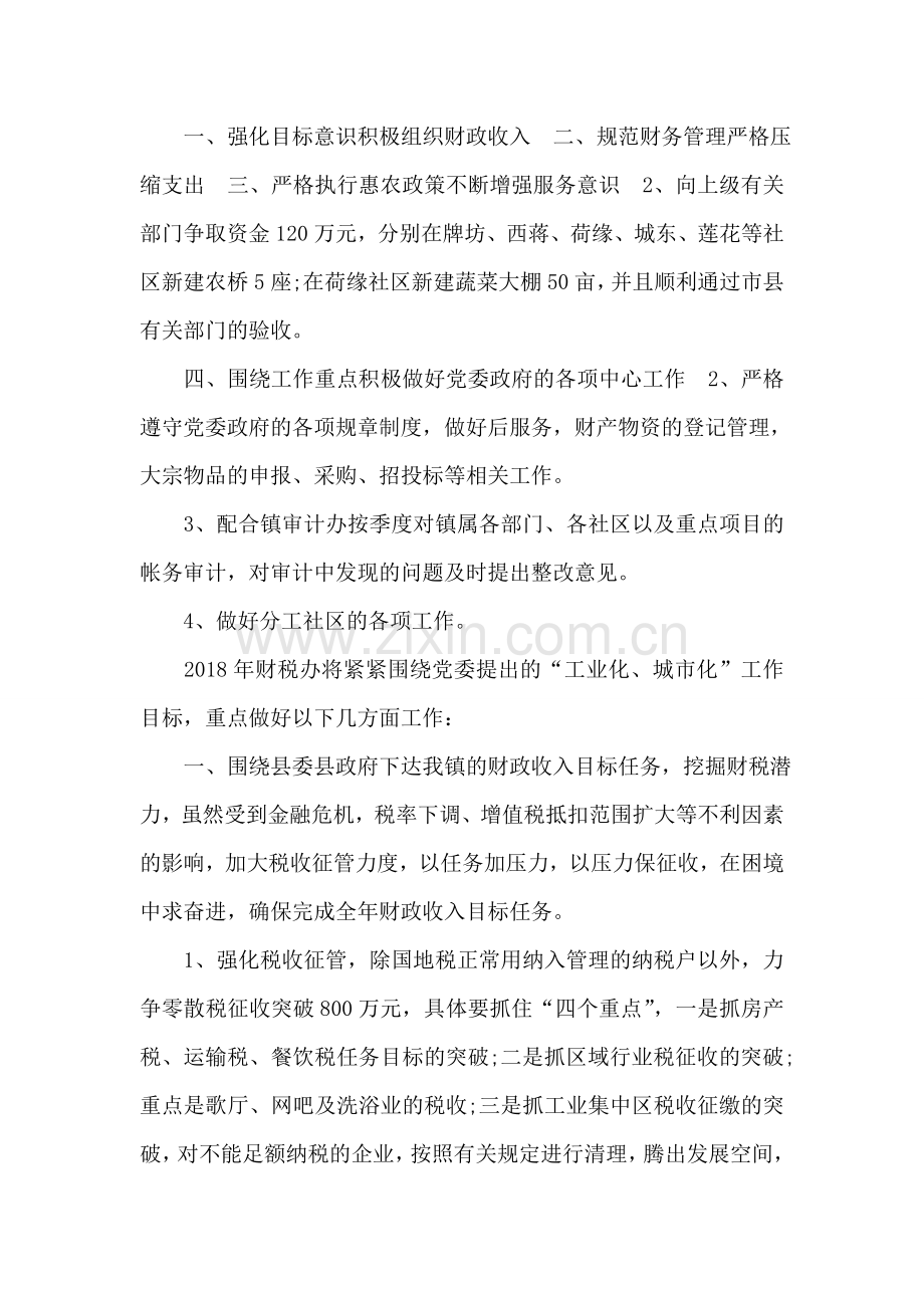 农村危房情况调查工作总结.doc_第2页