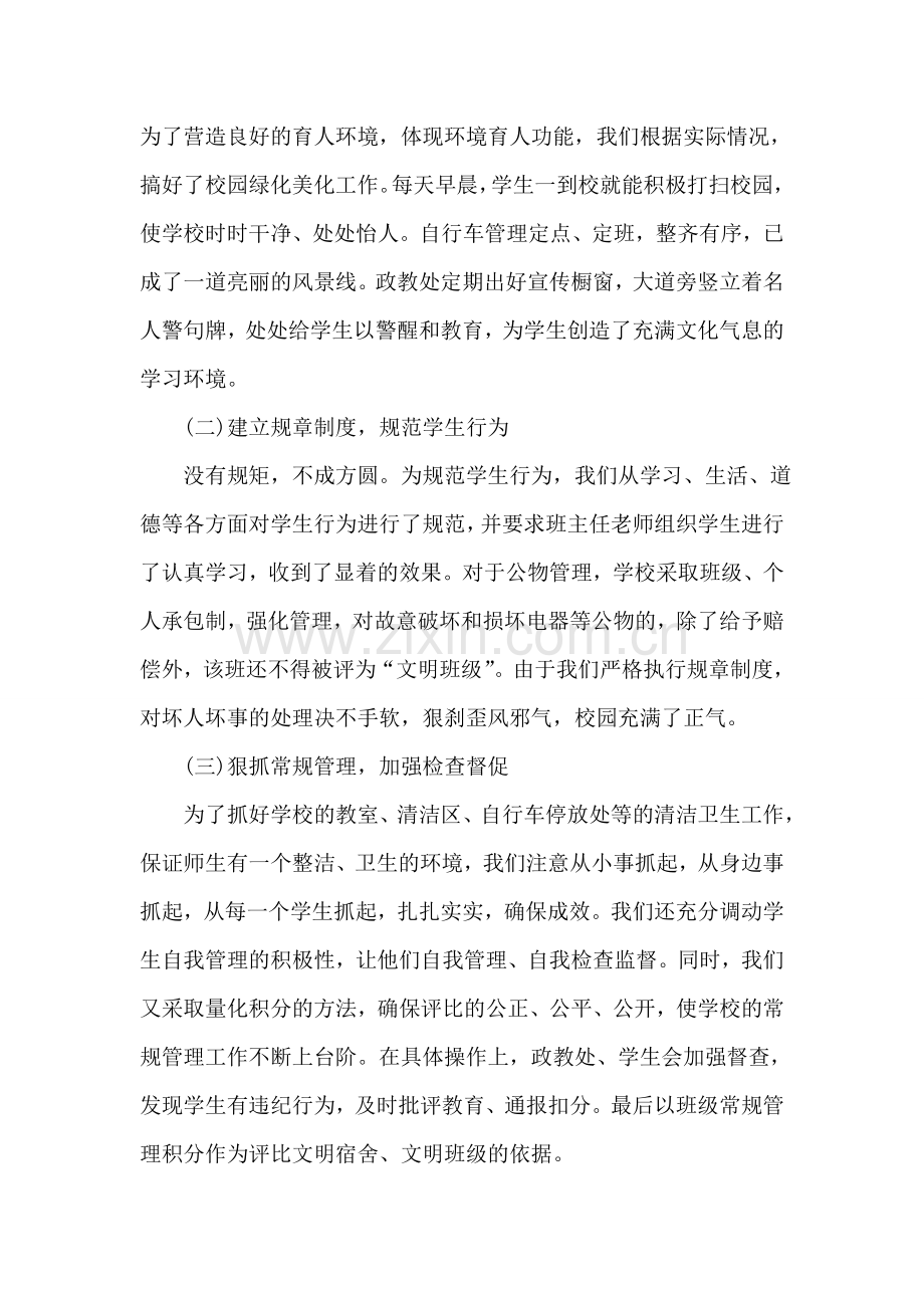 2018年中学散学典礼校长讲话稿.doc_第2页