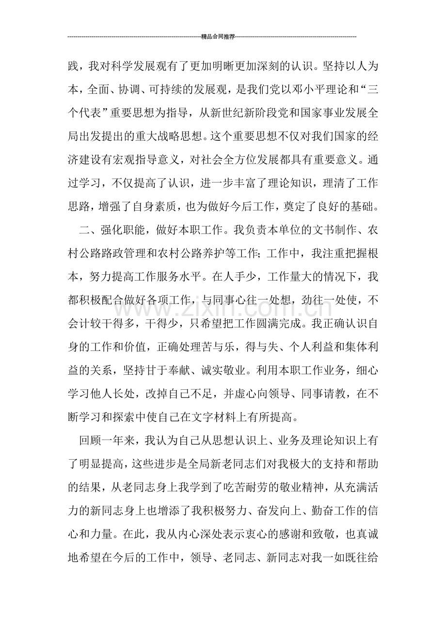 2019年有关于交通局个人工作总结.doc_第2页