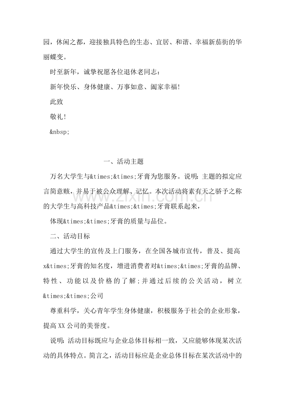 给退休干部的慰问信.doc_第2页