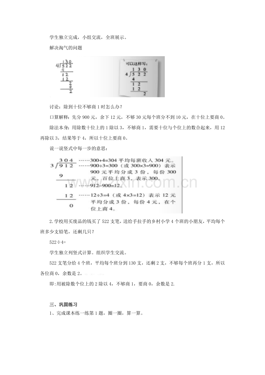 北师大版三年级数学下册《节约》教学设计教学提纲.doc_第2页