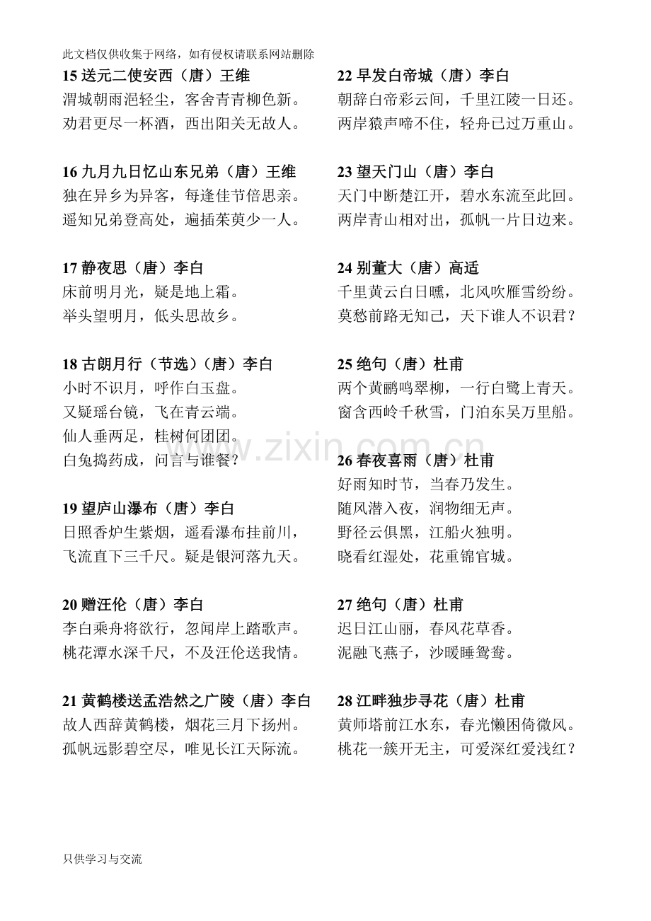 小学语文新课标必背古诗75首教学内容.doc_第2页