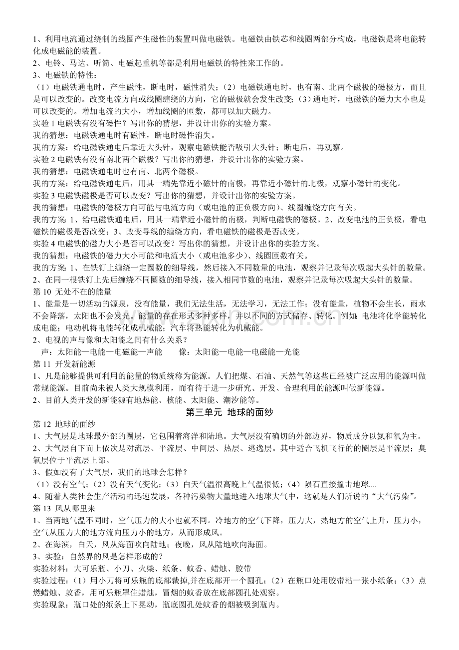 青岛版小学科学六年级下册知识点总结讲课教案.doc_第2页