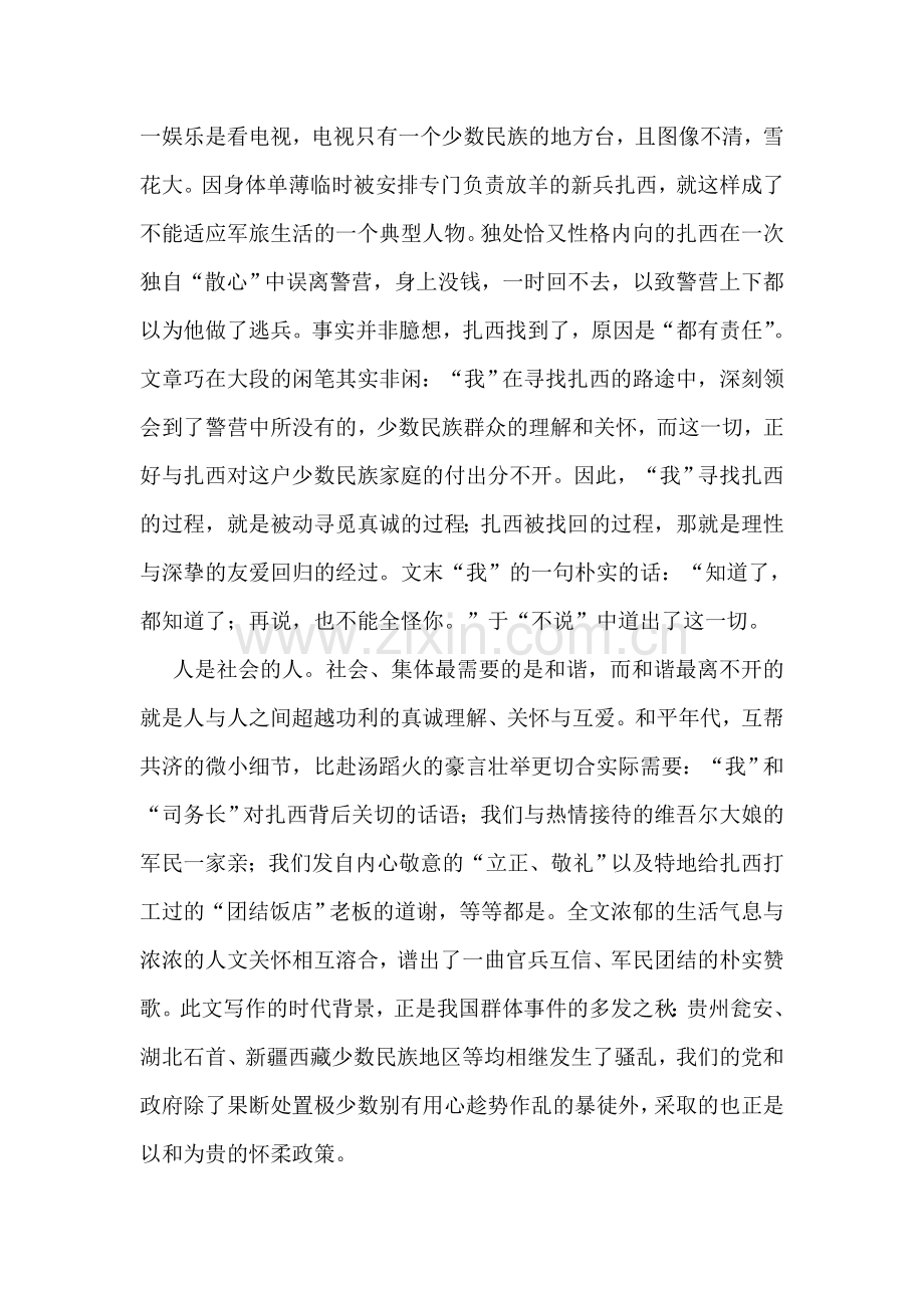 业余作家建国60周年献礼征文.doc_第2页