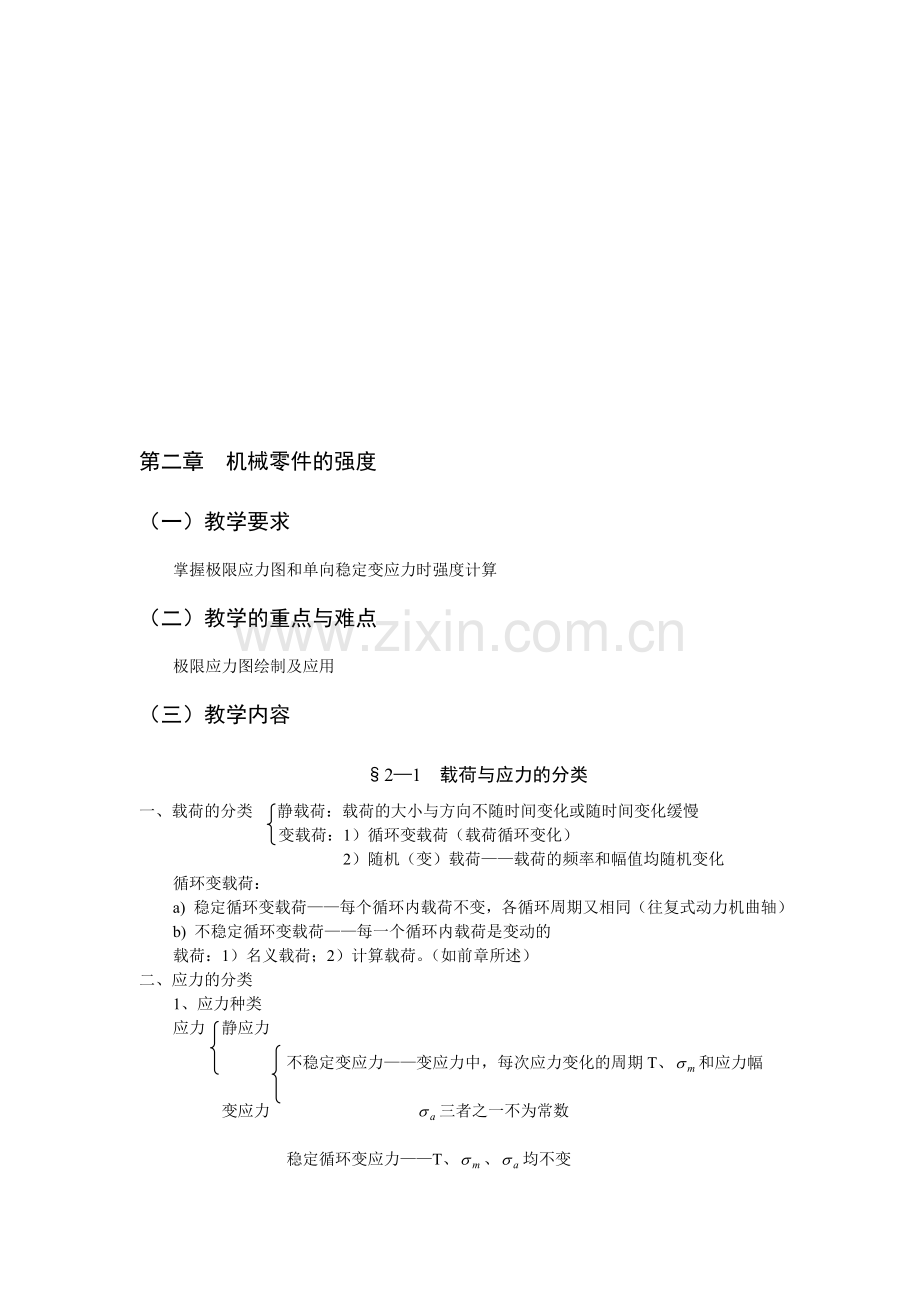 2机械设计教案.doc_第1页