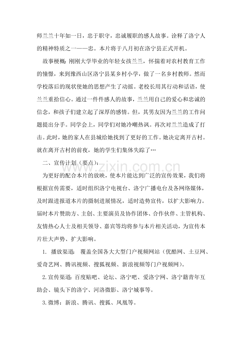微电影项目策划书.doc_第2页
