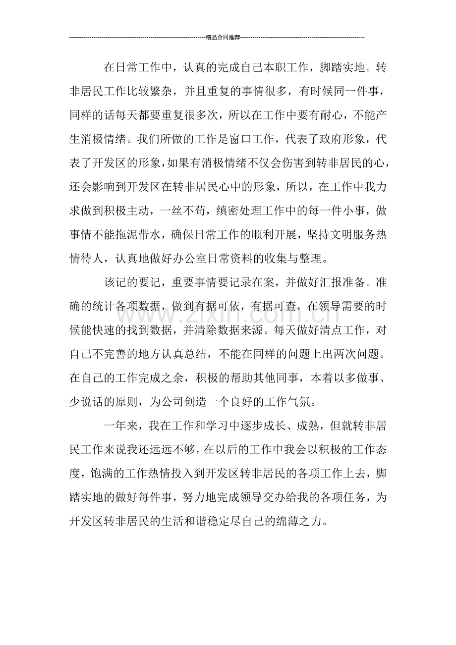 物业管理个人年终总结汇报-工作总结.doc_第2页