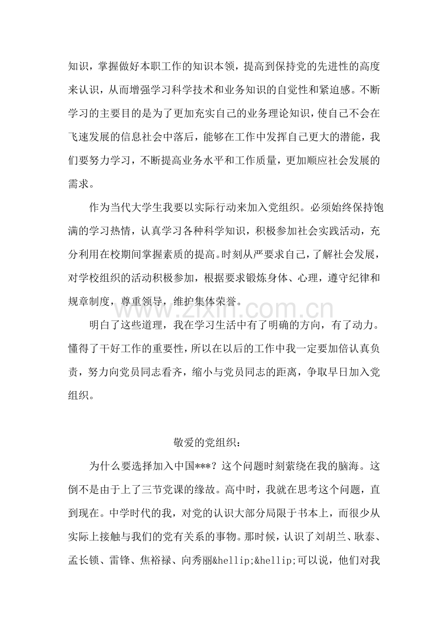 大学生入党发展对象思想汇报范文.doc_第2页