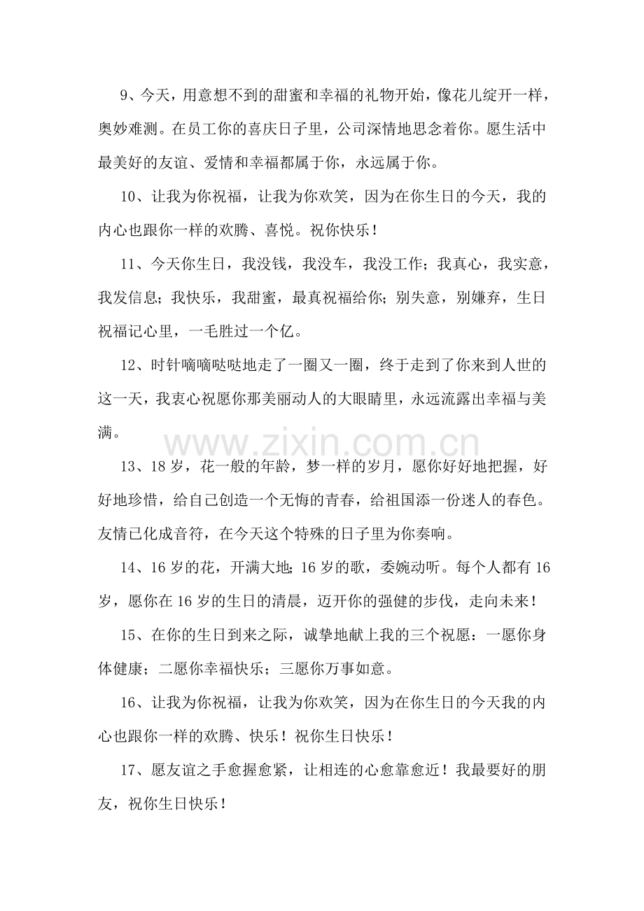 祝同学生日快乐的话.doc_第2页