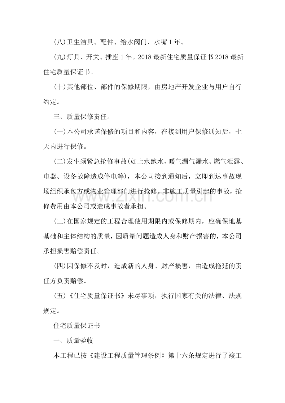 住宅质量保证书样本2018.doc_第2页