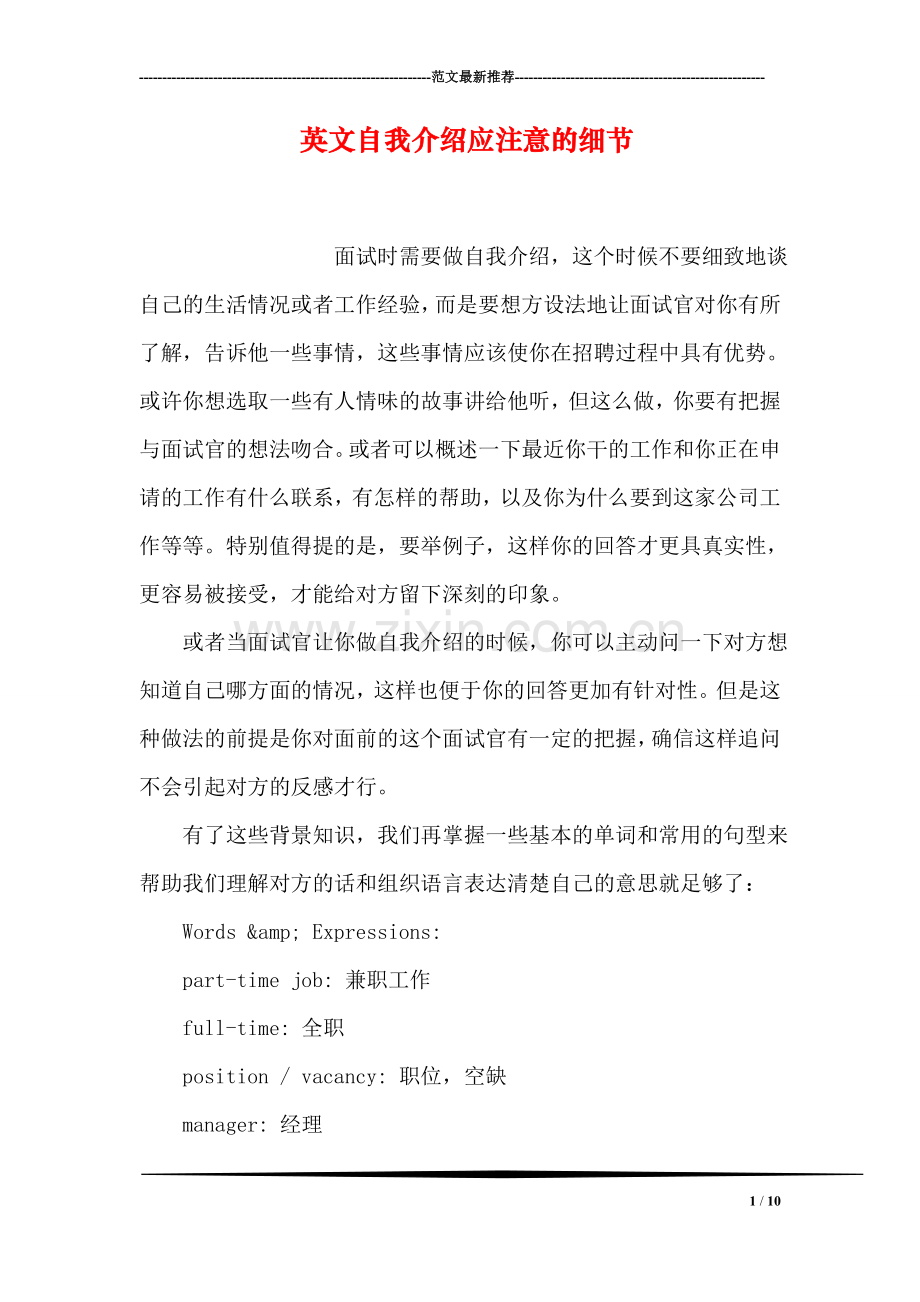 英文自我介绍应注意的细节.doc_第1页