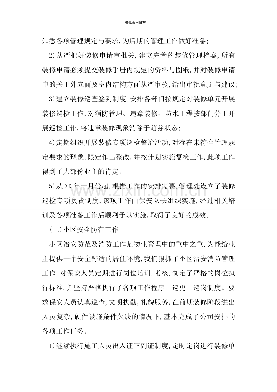 2019年物业年工作总结-工作总结.doc_第2页