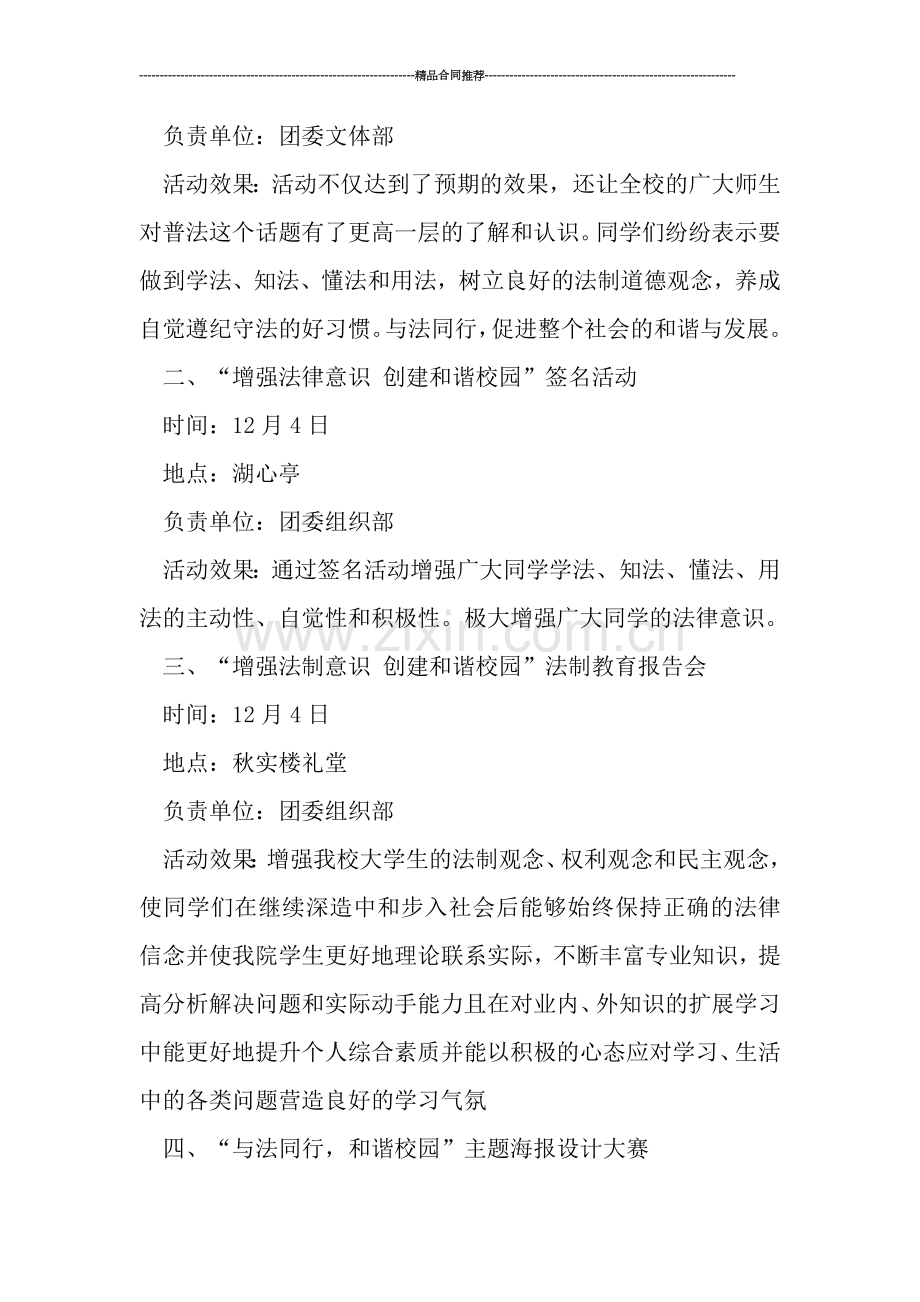 大学生法制教育总结.doc_第2页