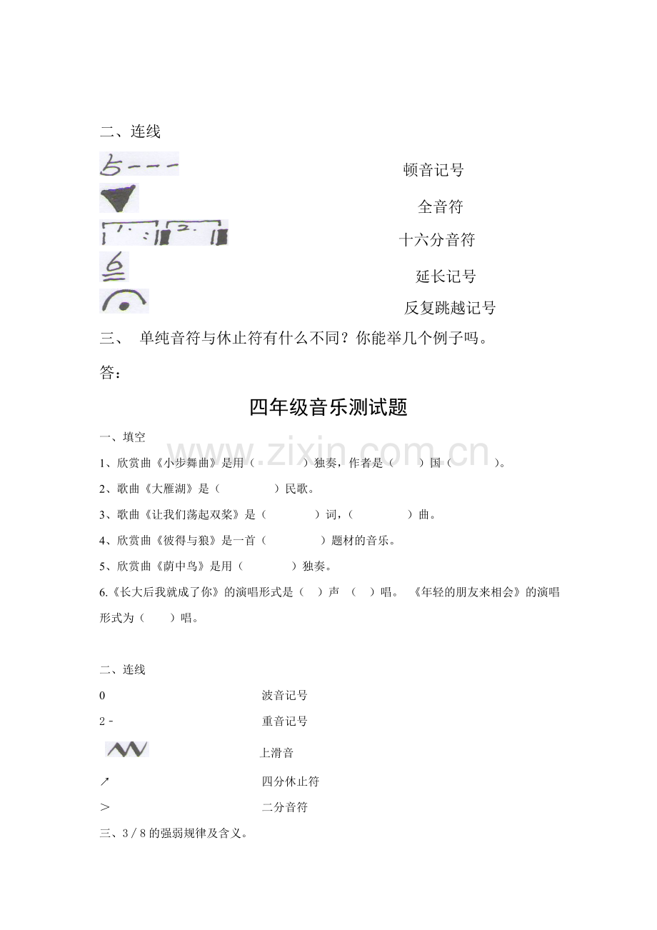 小学三――六年级下册音乐.doc_第2页