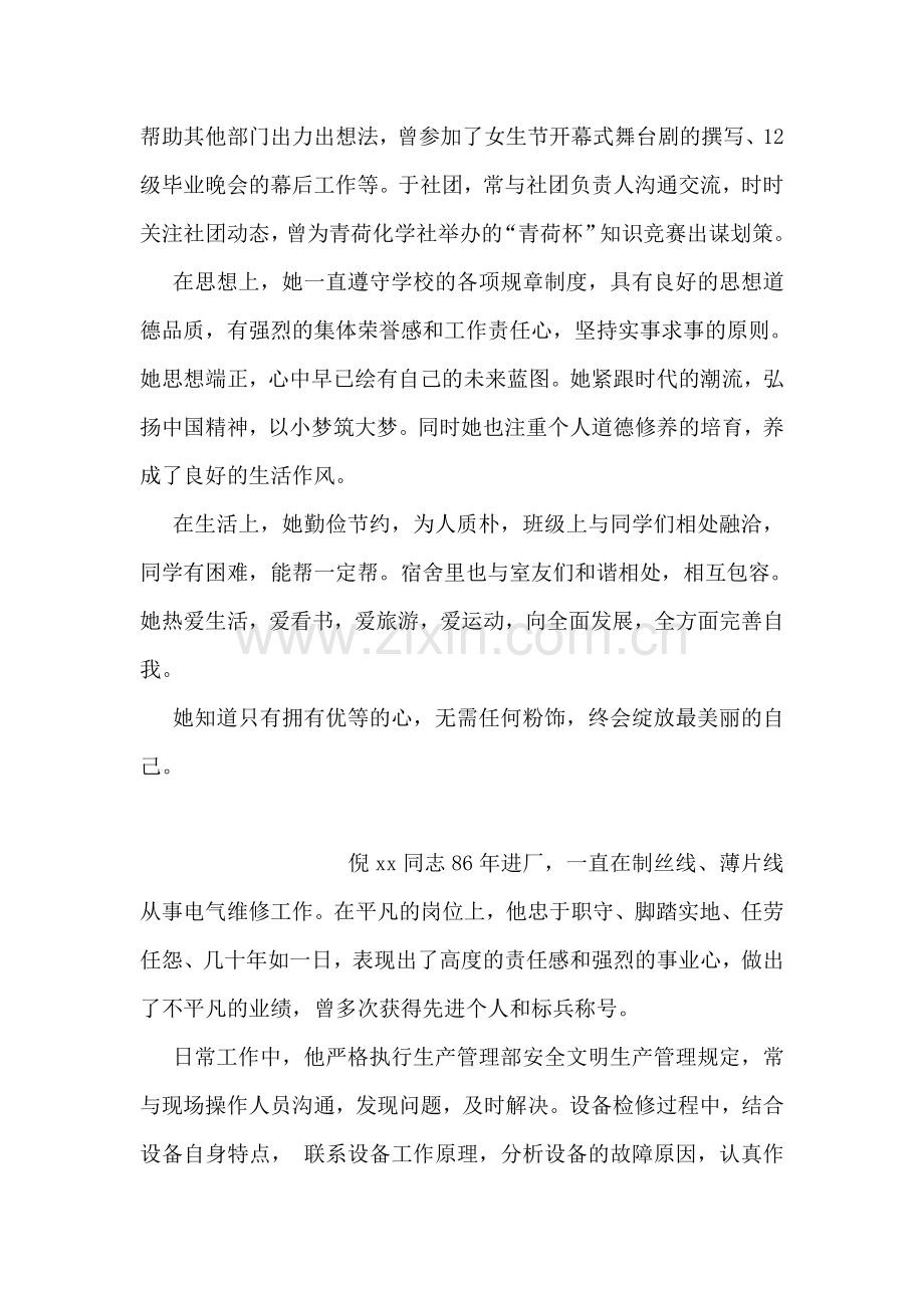 社团之星事迹材料.doc_第2页