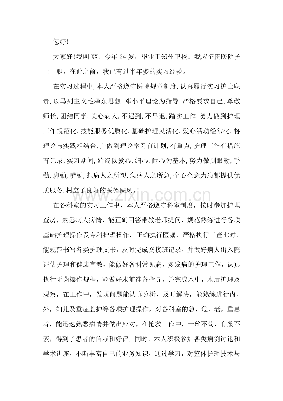 转党组织关系介绍信范文.doc_第2页