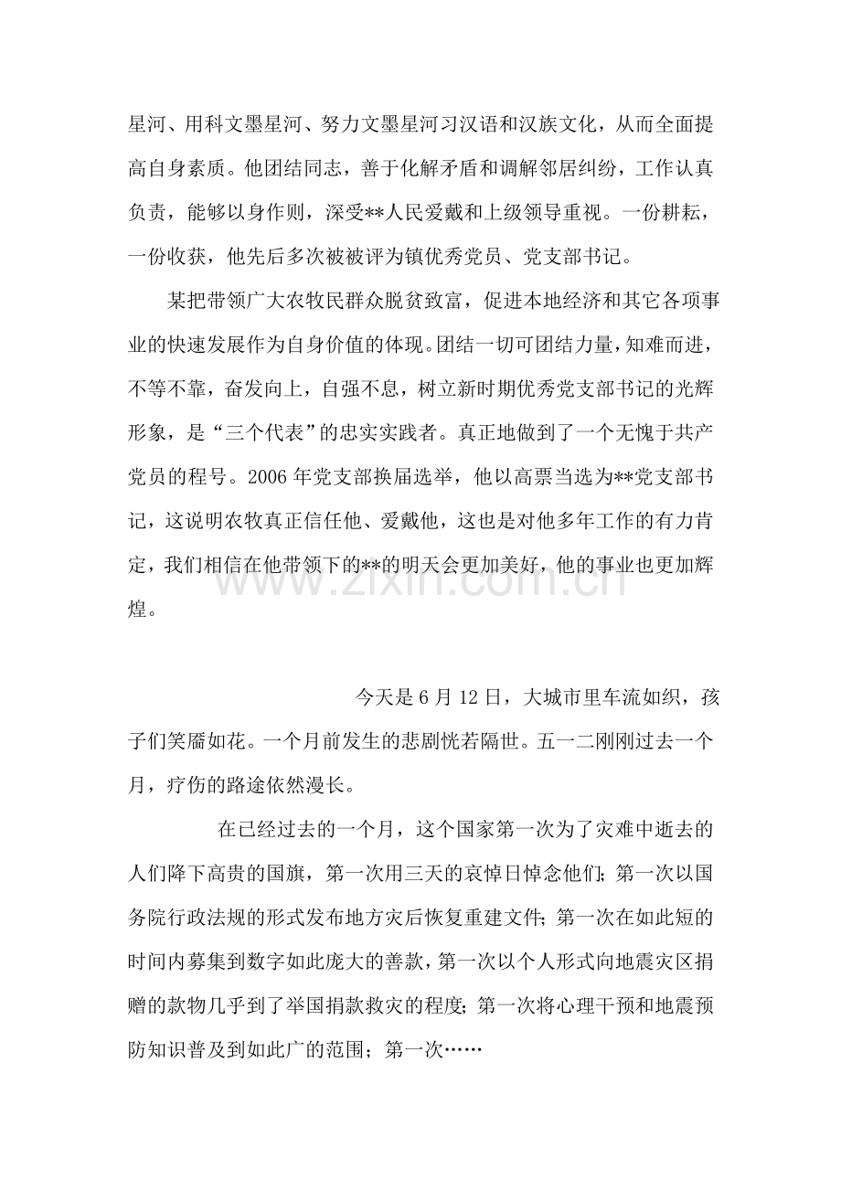 支部书记优秀党员事迹材料.doc_第2页