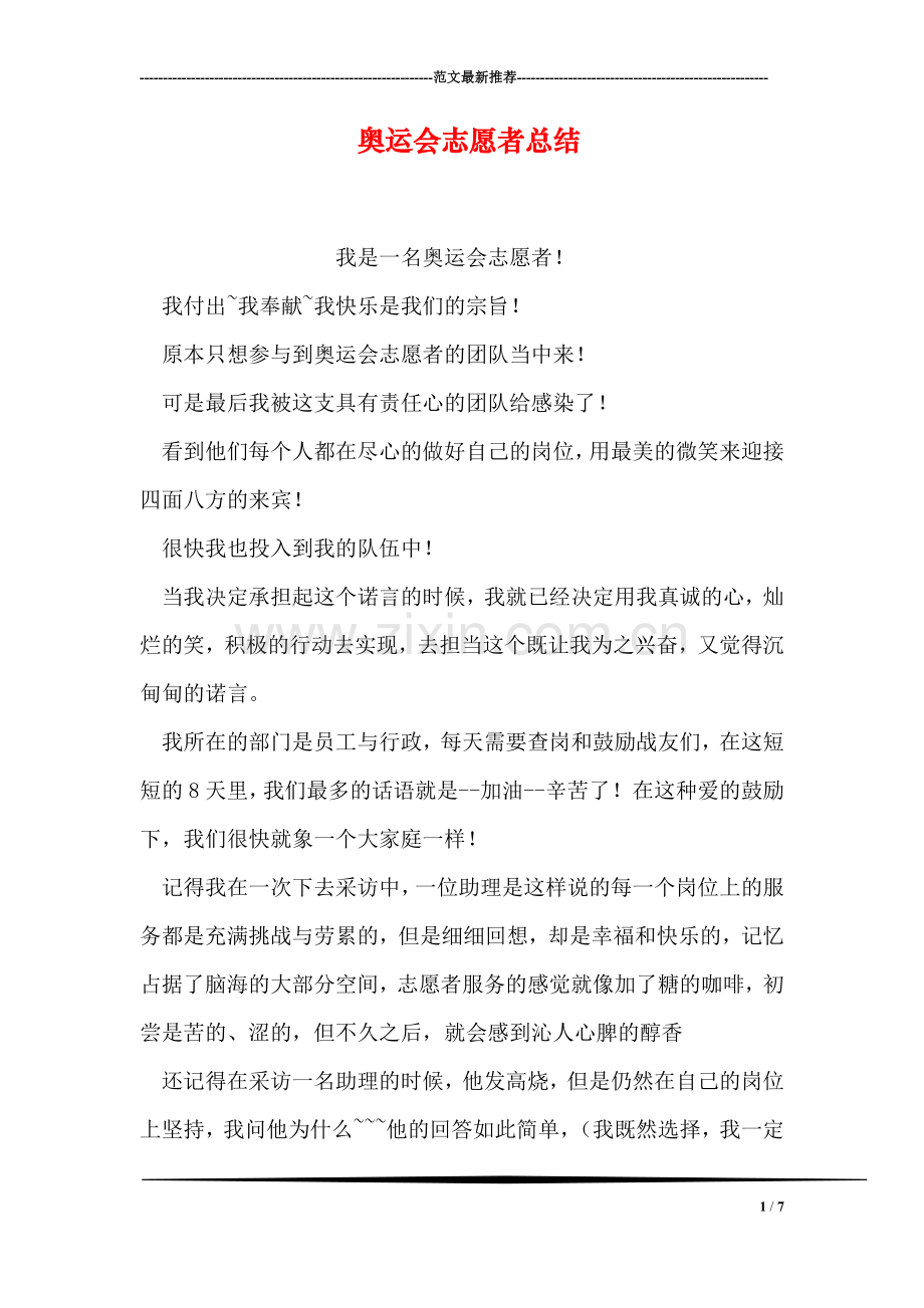 奥运会志愿者总结.doc_第1页