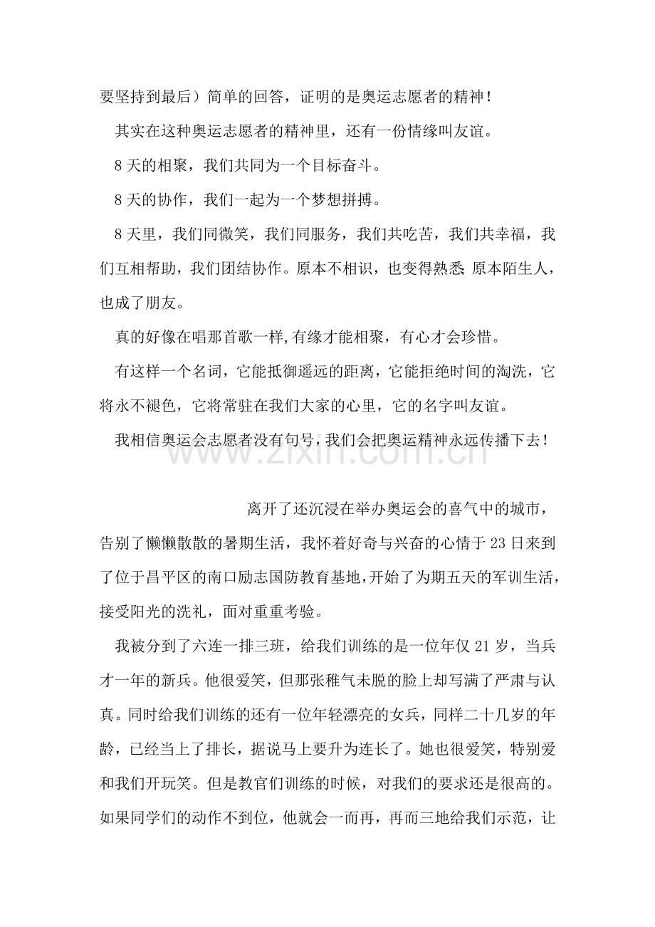 奥运会志愿者总结.doc_第2页