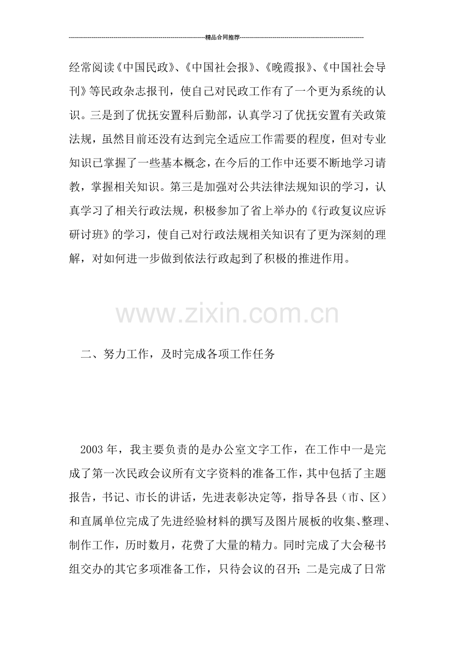 民政工作个人总结.doc_第2页