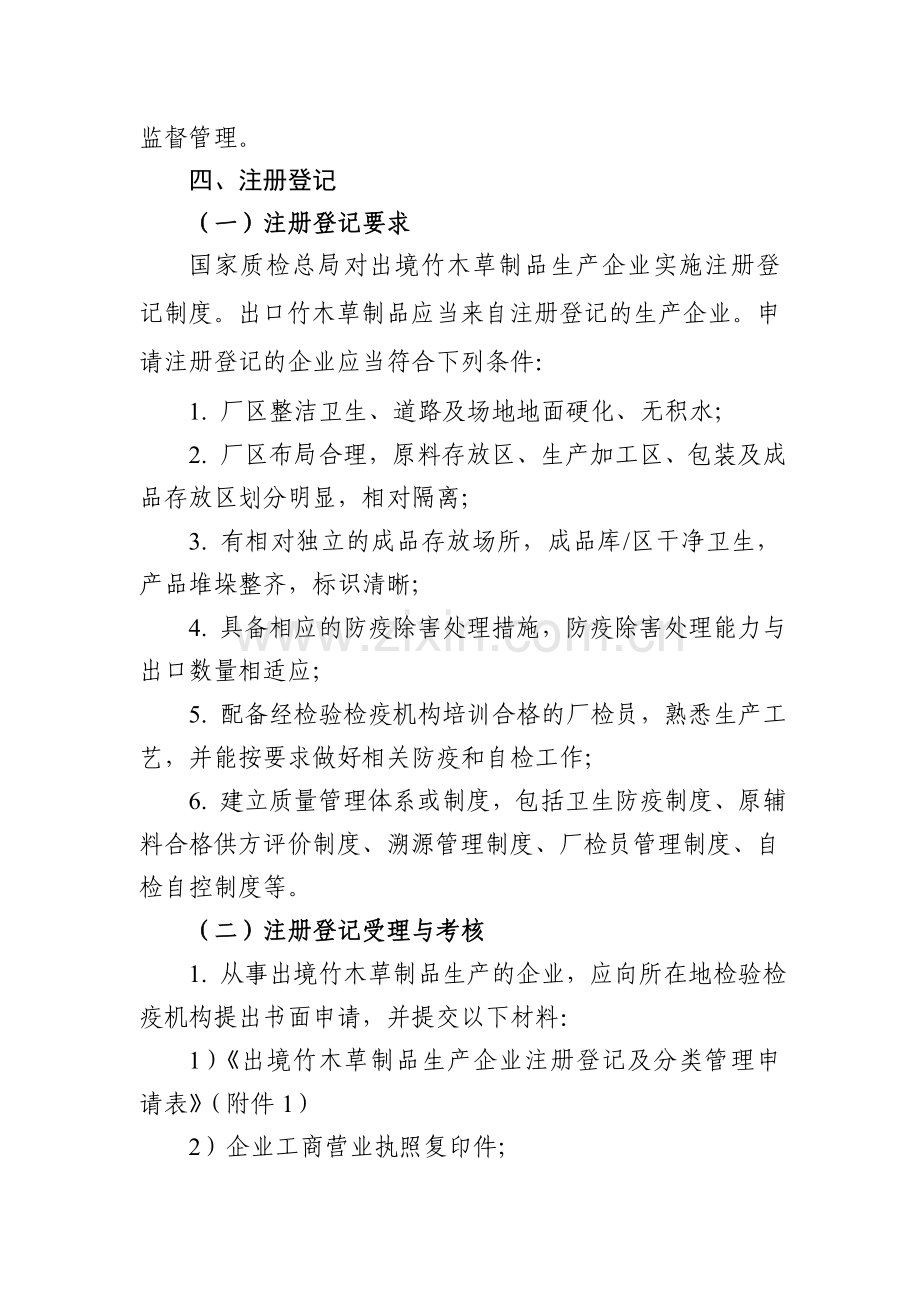 出境竹木草制品检验检疫监督管理实施细则收集资料.doc_第2页