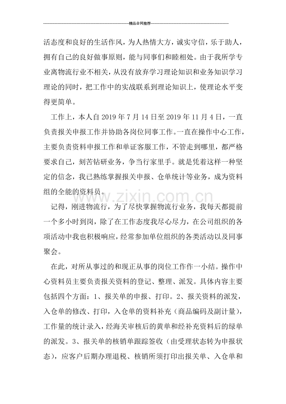 物流快递客服工作总结.doc_第2页