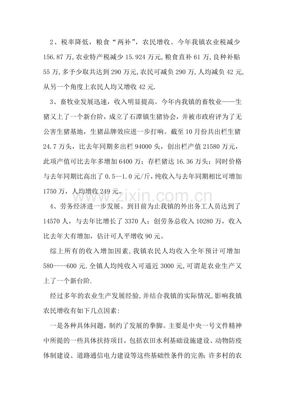 农民增收情况分析及影响农民增收的主要因素.doc_第2页