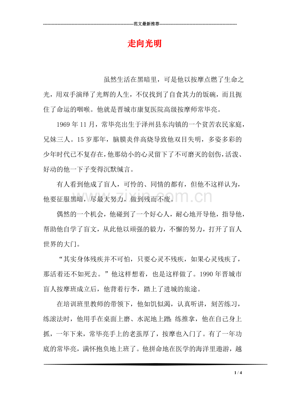 走向光明.doc_第1页