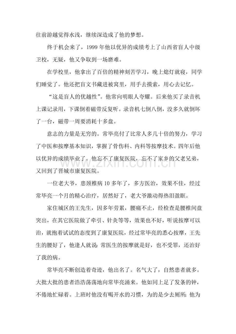 走向光明.doc_第2页