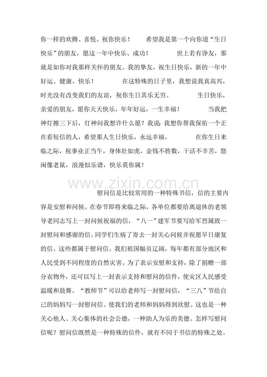 年慰问信.doc_第2页
