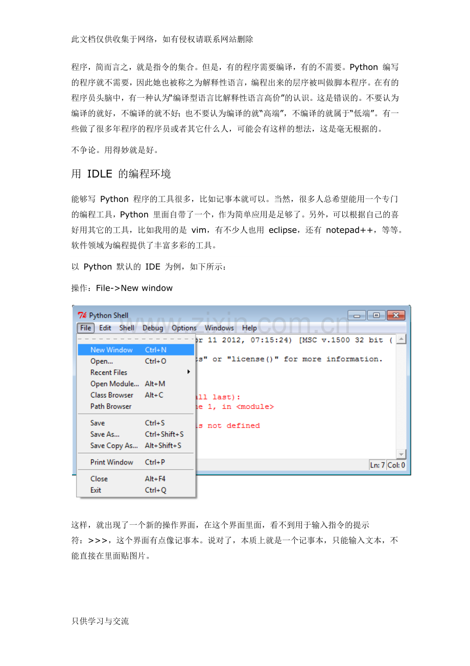 如何编写一个简单的程序教学内容.docx_第2页