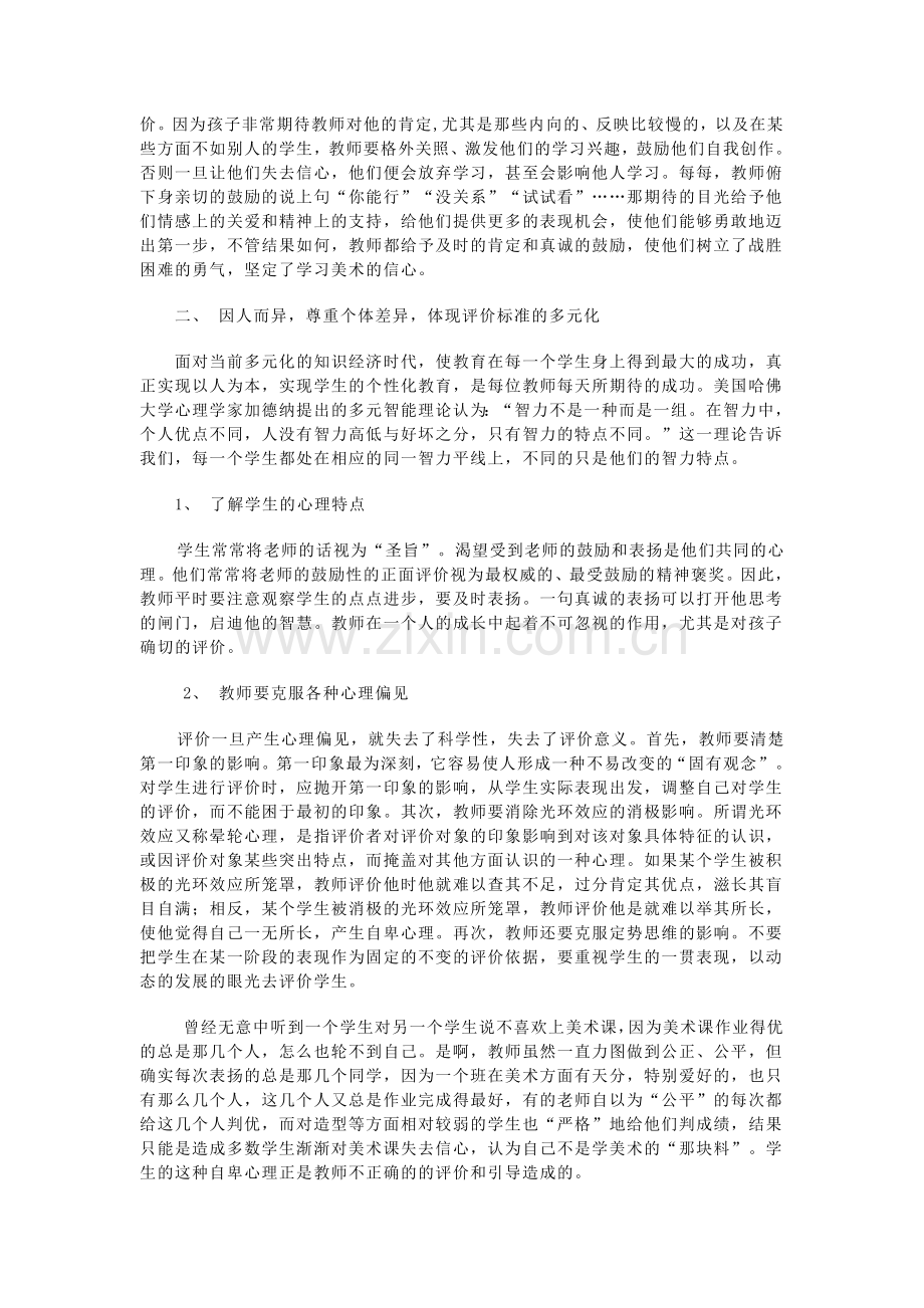 初中美术教学论文《课堂教学中的评价》.doc_第2页