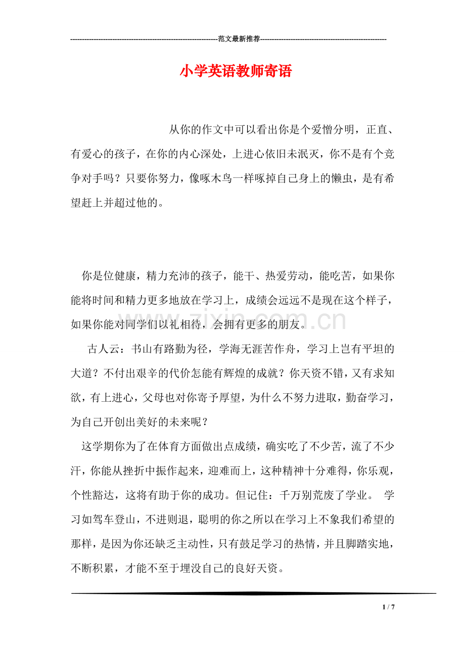 小学英语教师寄语.doc_第1页