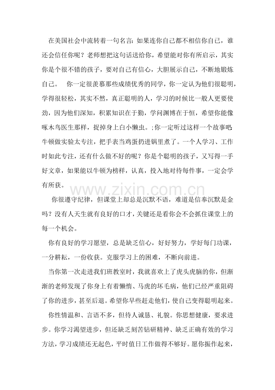 小学英语教师寄语.doc_第2页