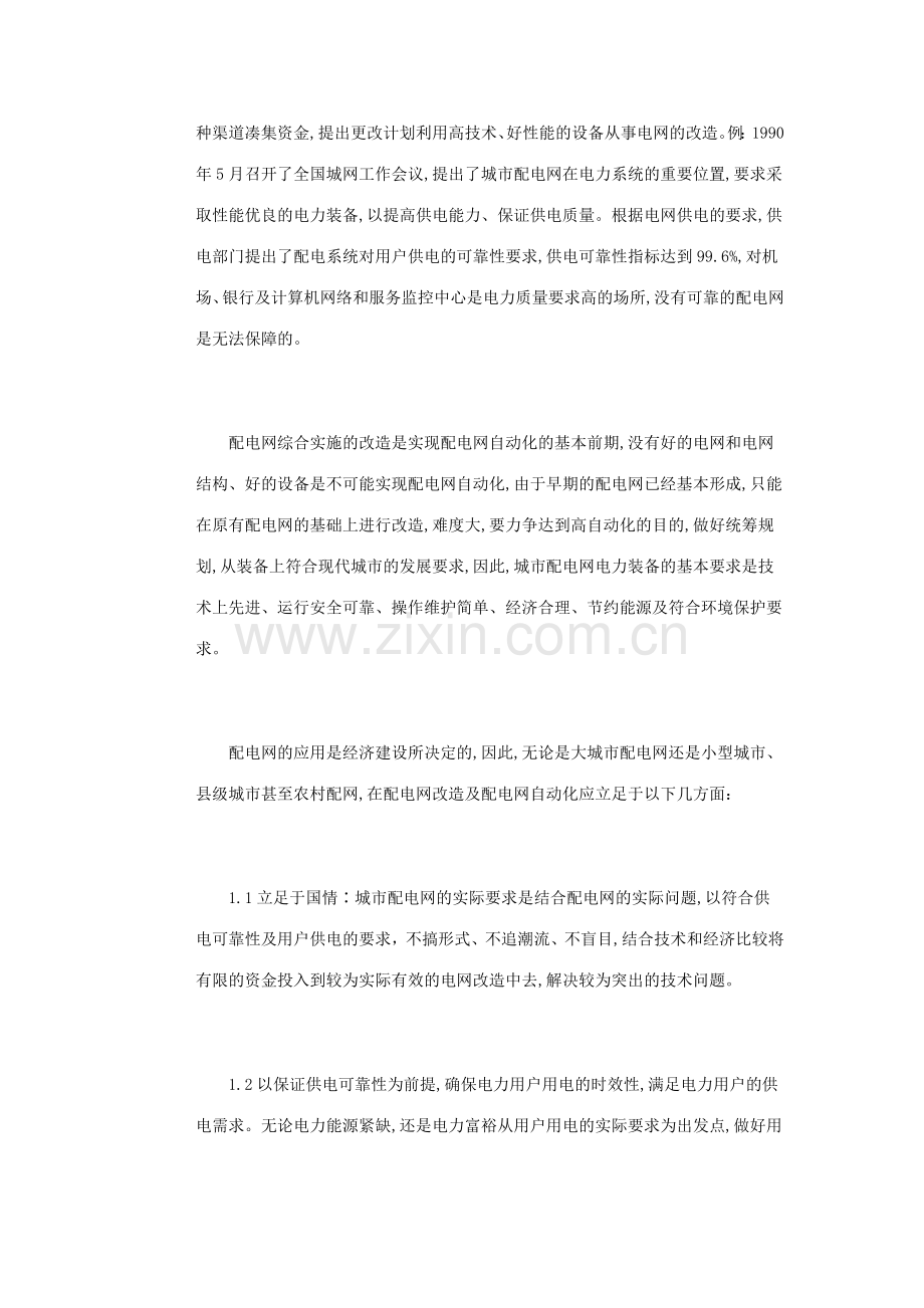 我国配电网自动化的现状及发展方向.doc_第2页