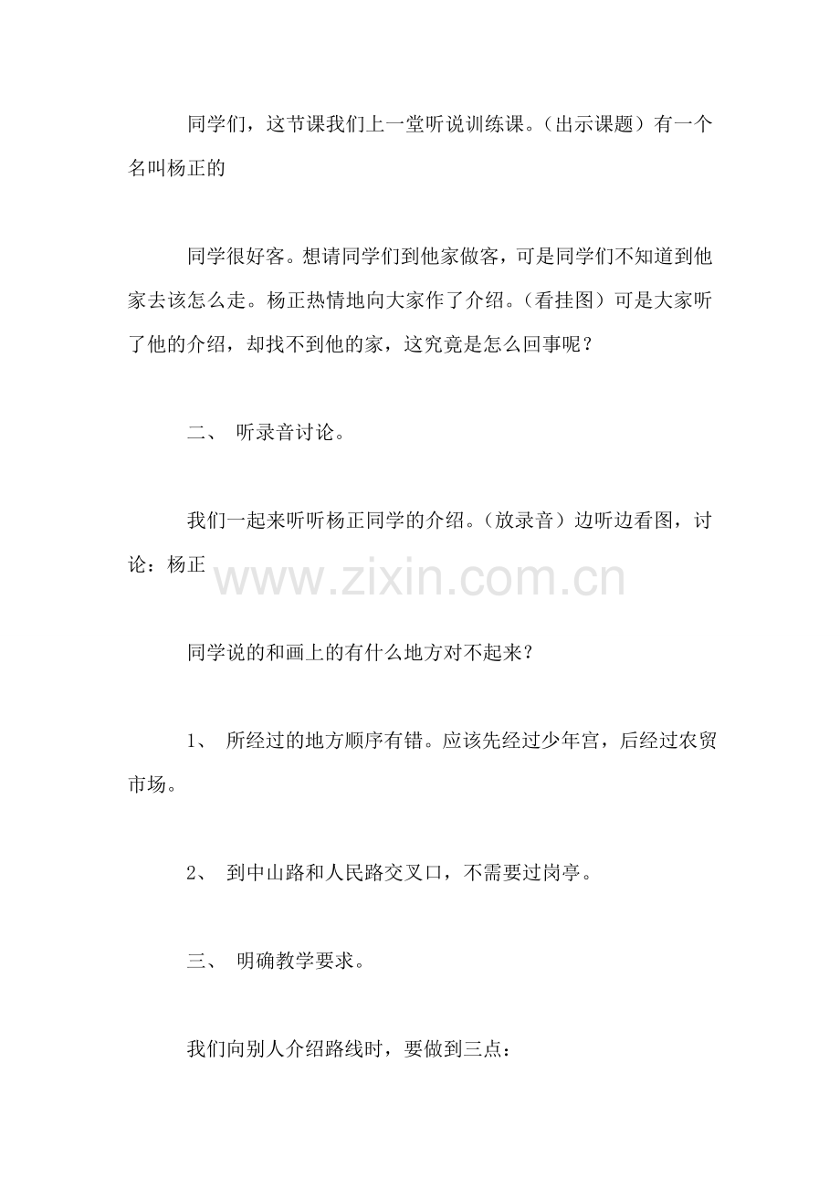 浙教义务版三年级语文下册教案-请到我家来做客.doc_第2页
