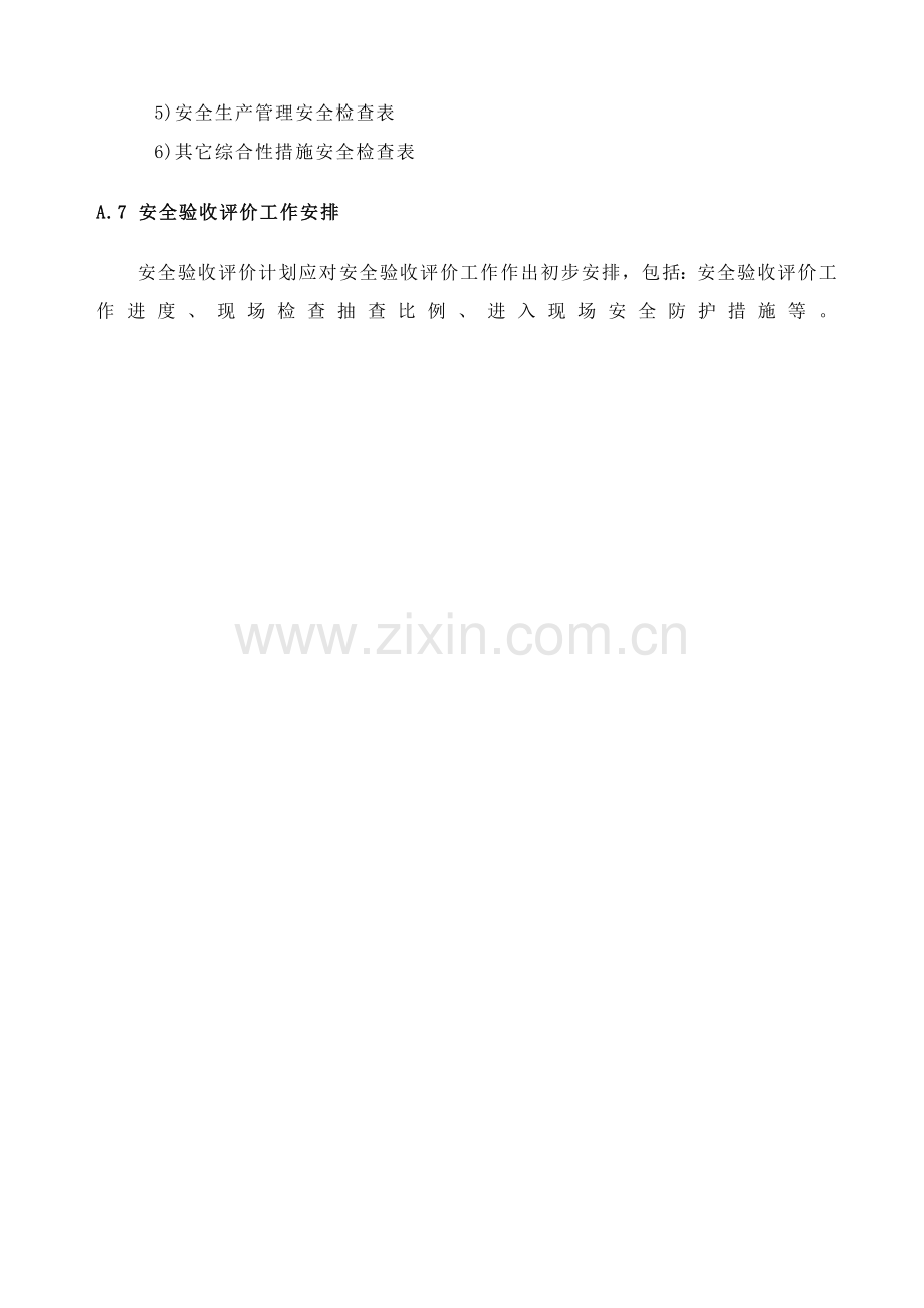 安全验收评价计划书主要内容.doc_第2页