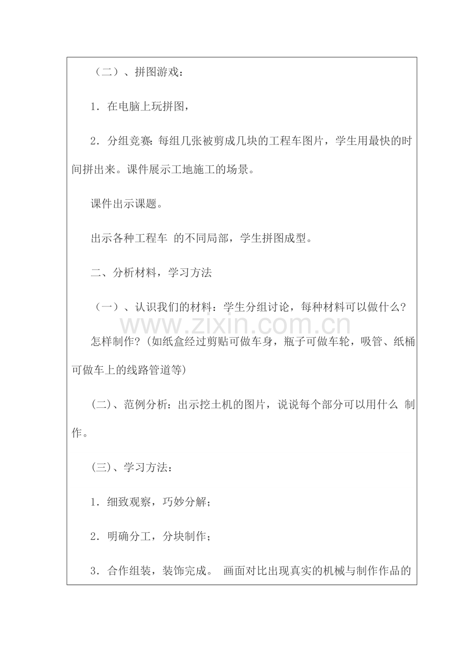 湘教版五年级下册美术《书包》教案教案资料.doc_第2页