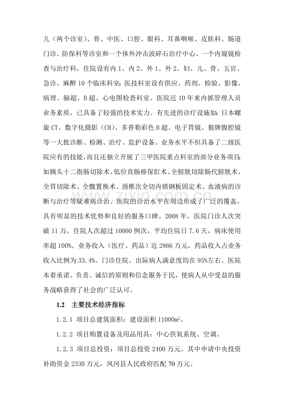 凤冈县医院建设项目可行研究报告终收集资料.doc_第2页