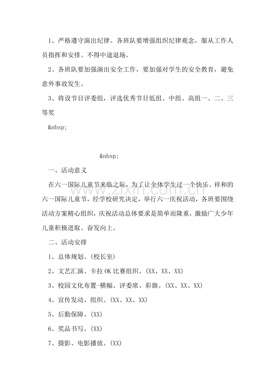 六一儿童节活动计划.doc_第2页