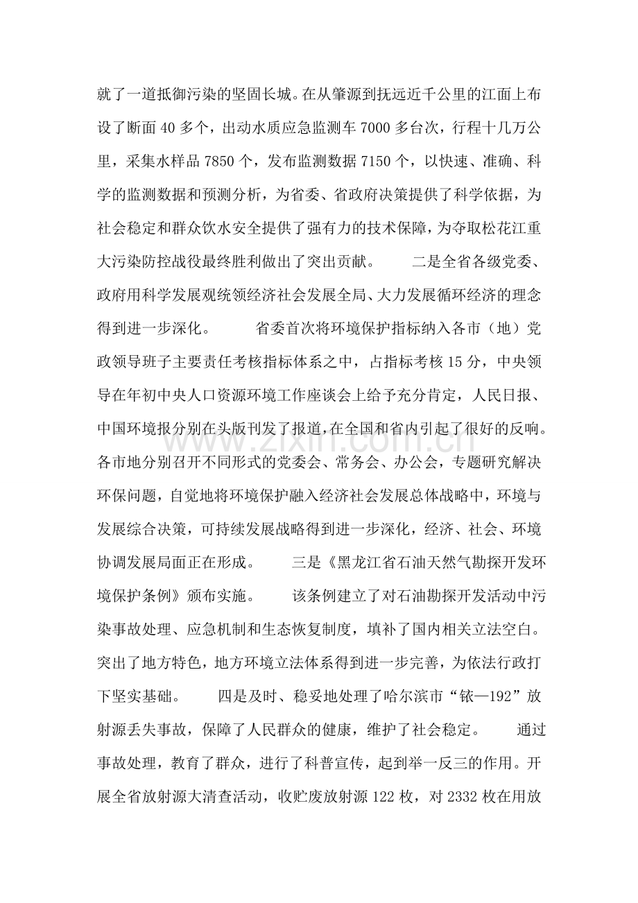 李维祥局长在全省市地环保局长会议上的讲话.doc_第2页