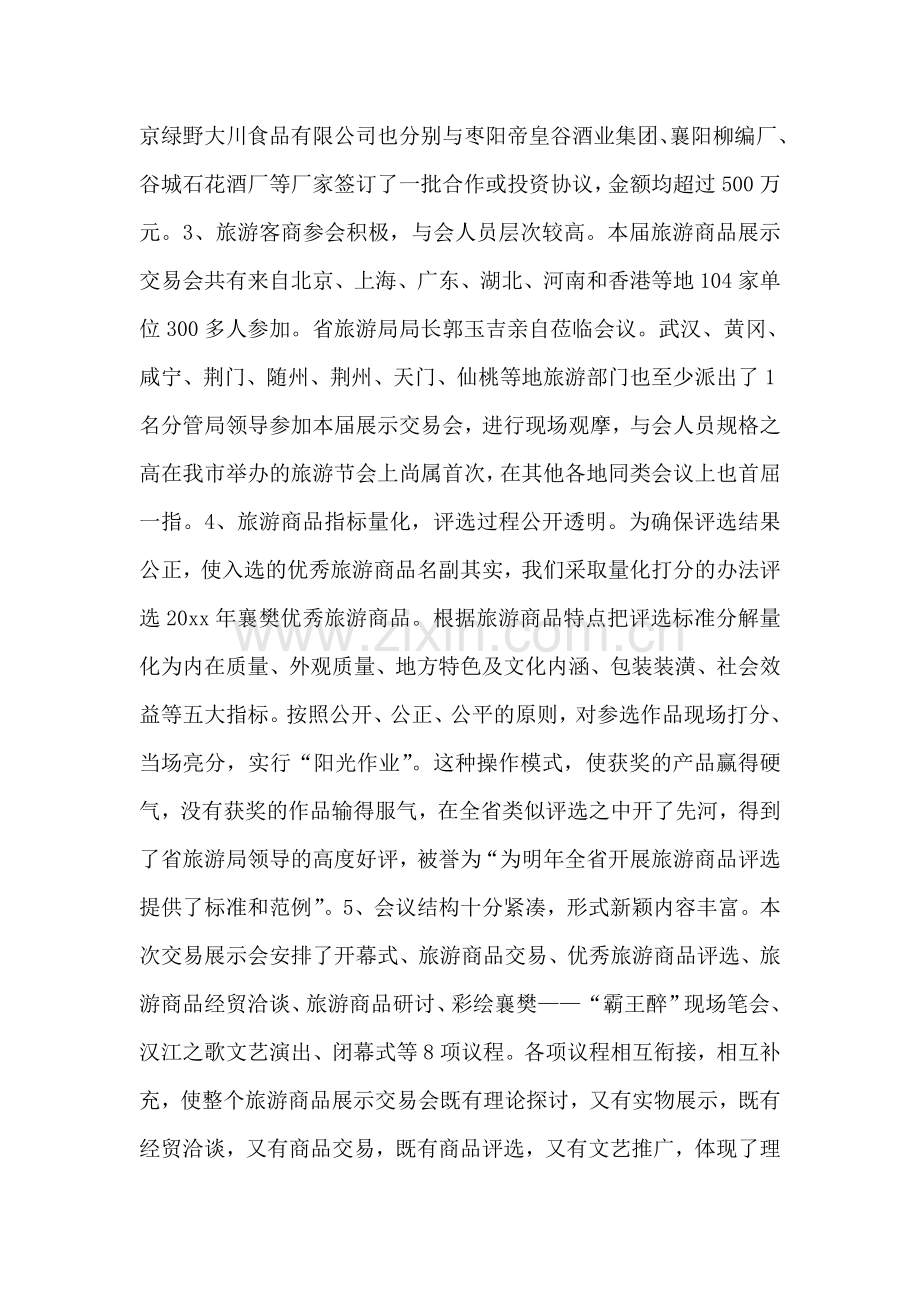 旅游商品展示交易会综述.doc_第2页